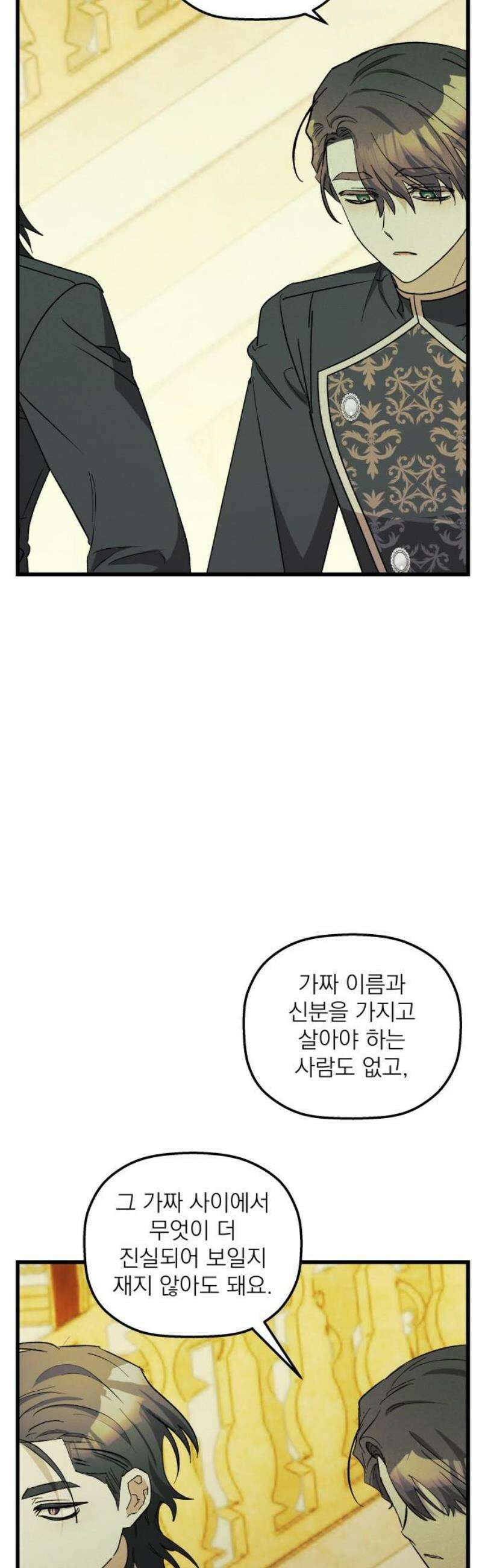 동경과 거짓말 104화 3