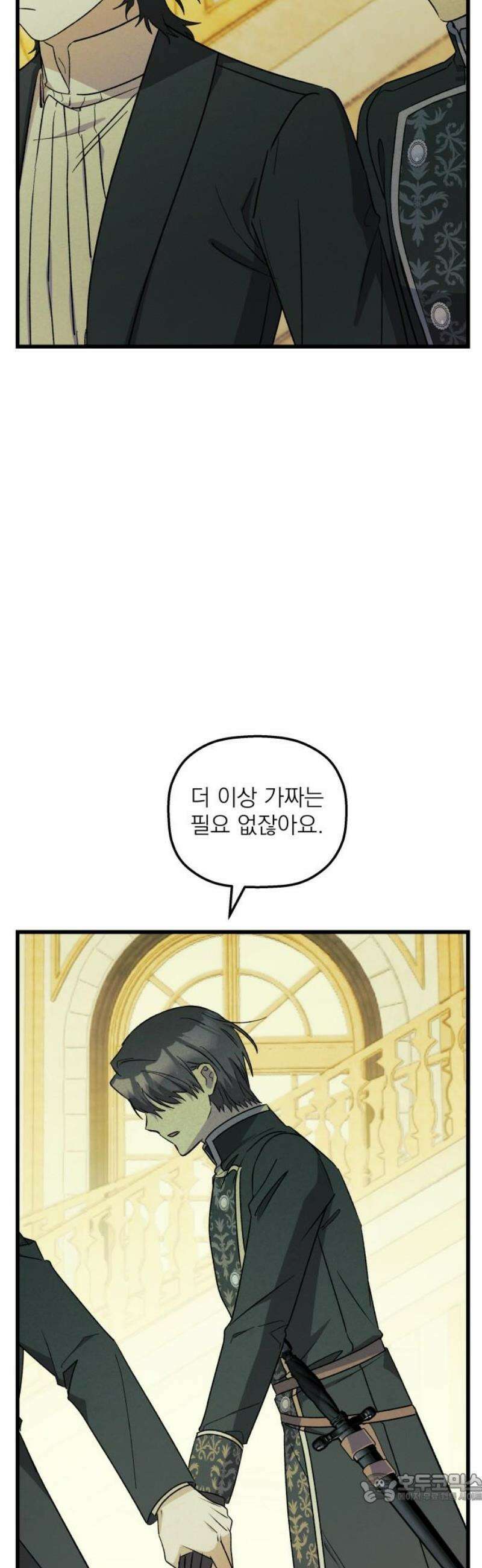 동경과 거짓말 104화 4