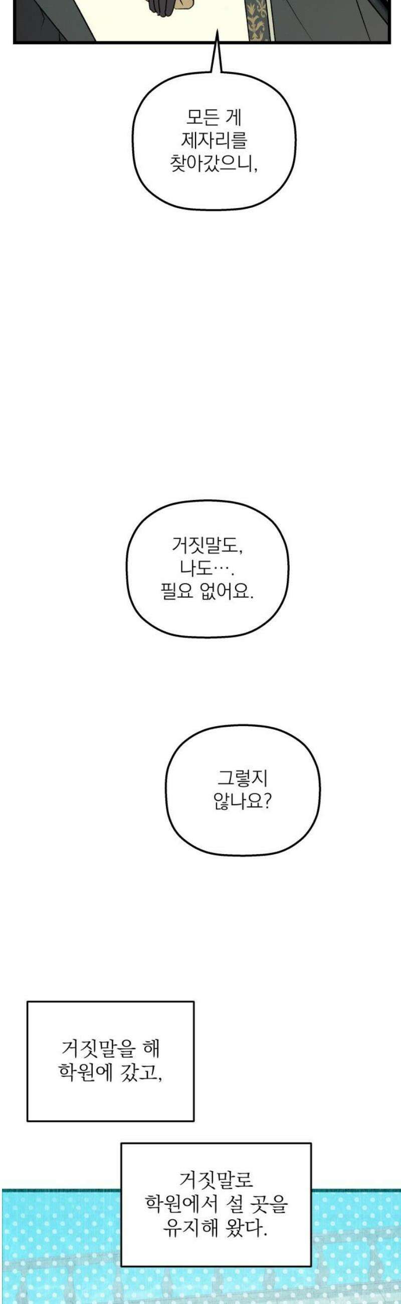 동경과 거짓말 104화 5