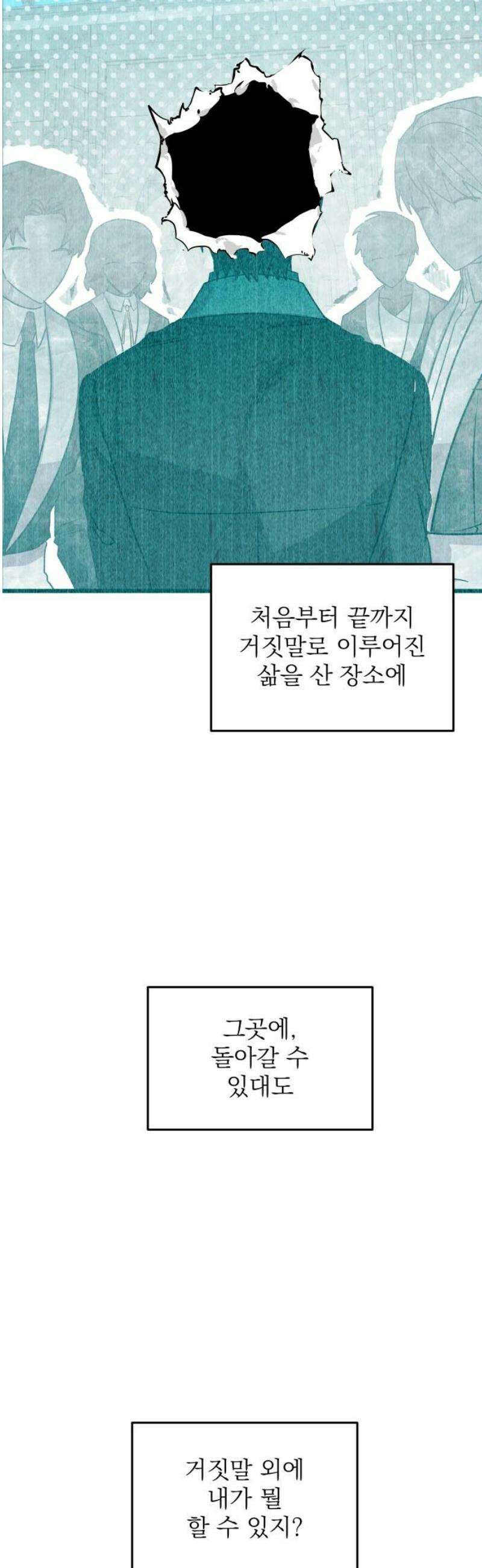 동경과 거짓말 104화 6