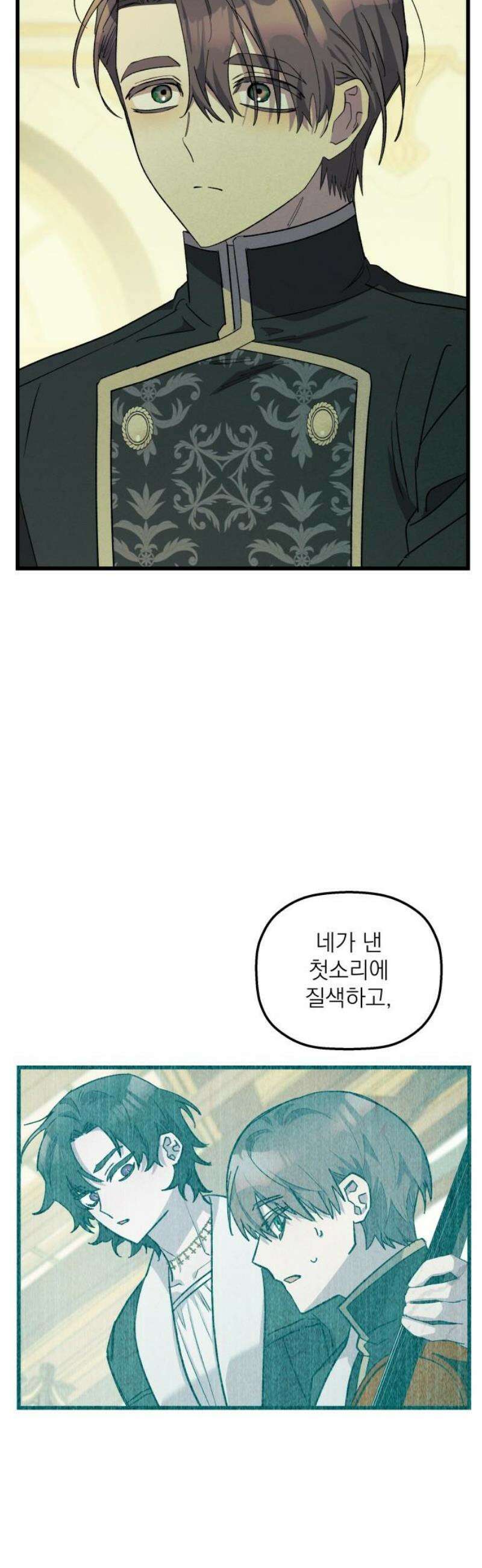동경과 거짓말 104화 8
