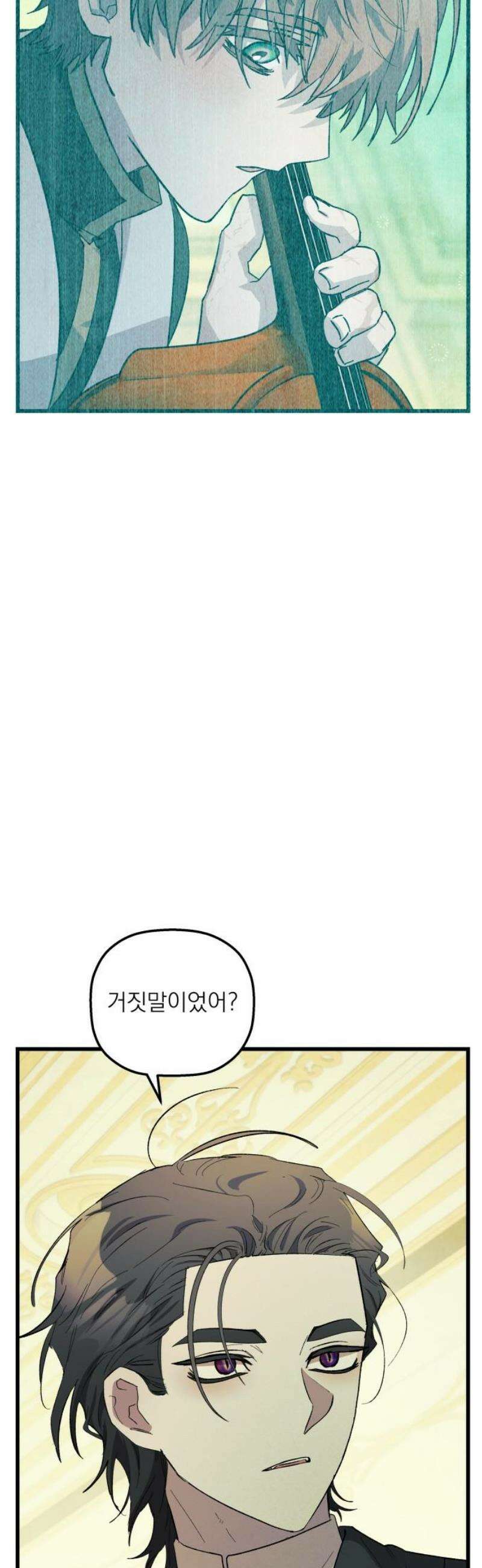 동경과 거짓말 104화 10