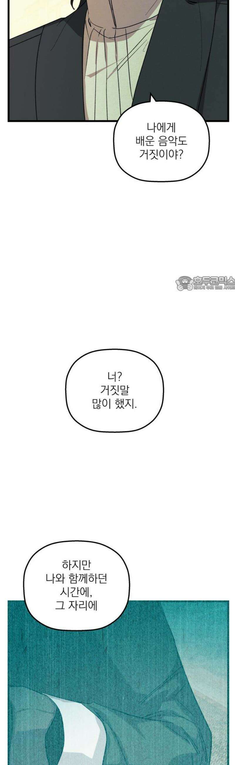 동경과 거짓말 104화 11