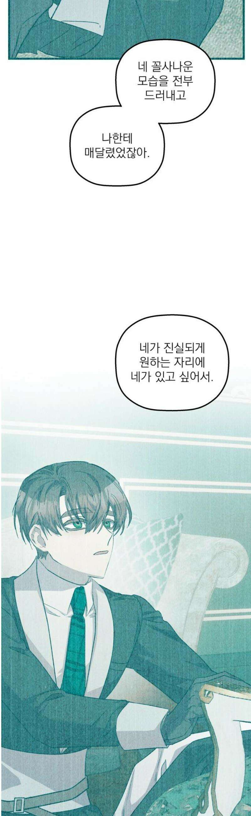 동경과 거짓말 104화 12