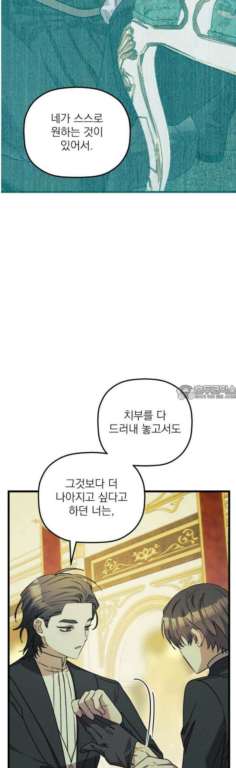 동경과 거짓말 104화 13