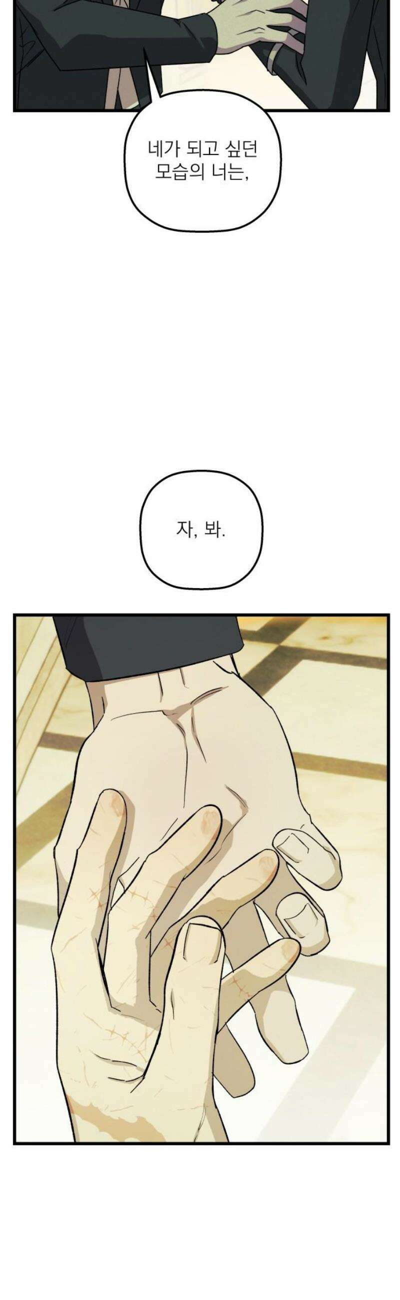 동경과 거짓말 104화 14