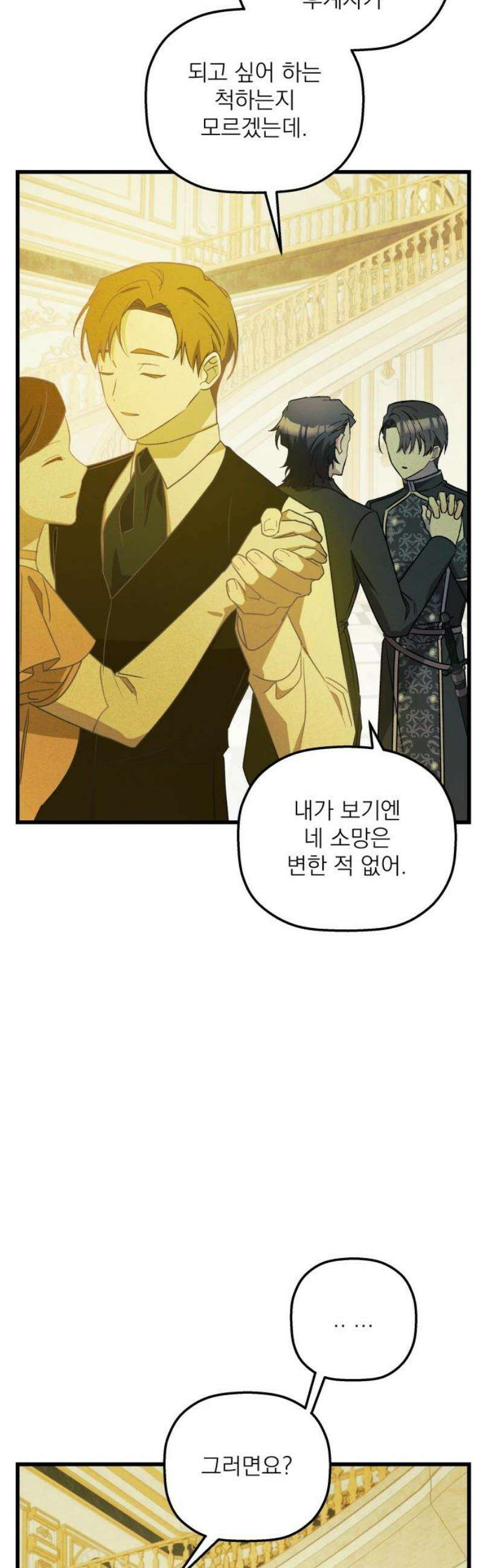 동경과 거짓말 104화 16