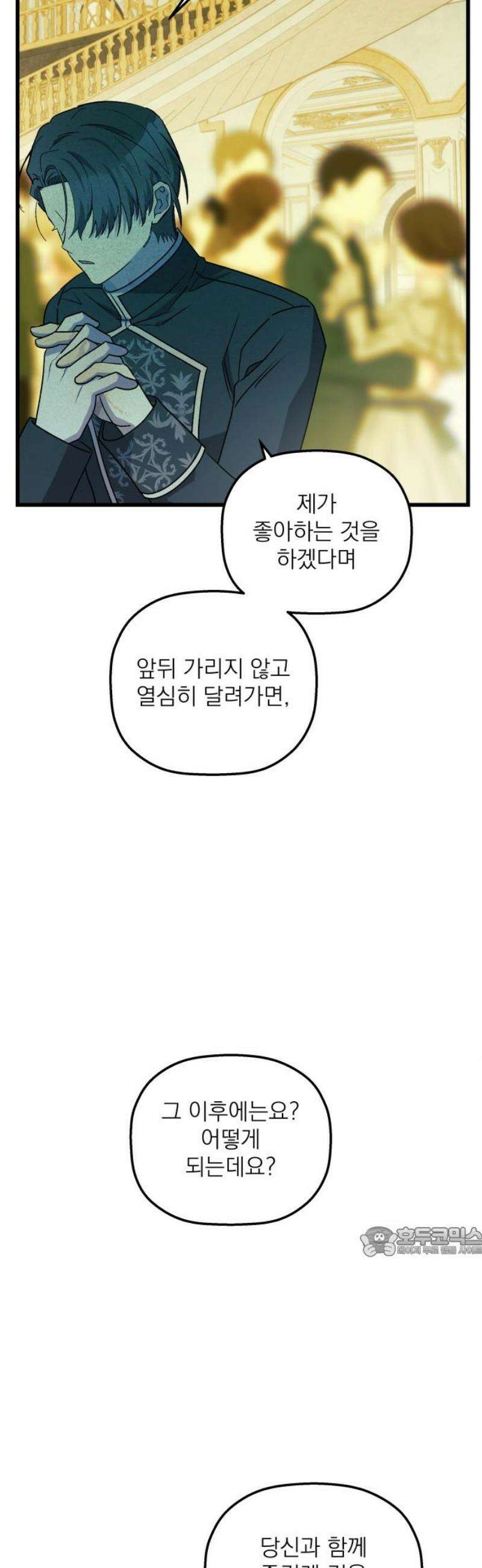 동경과 거짓말 104화 17