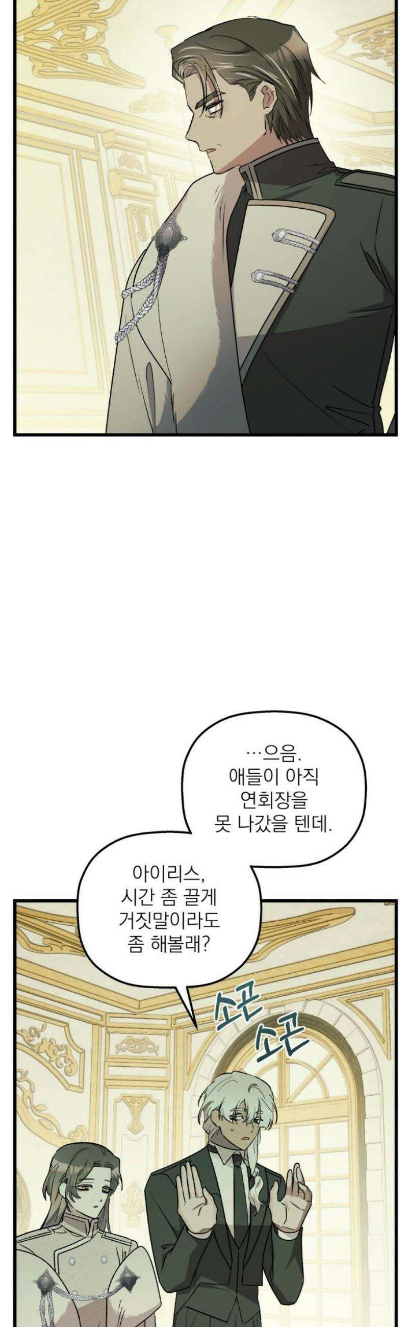 동경과 거짓말 104화 20