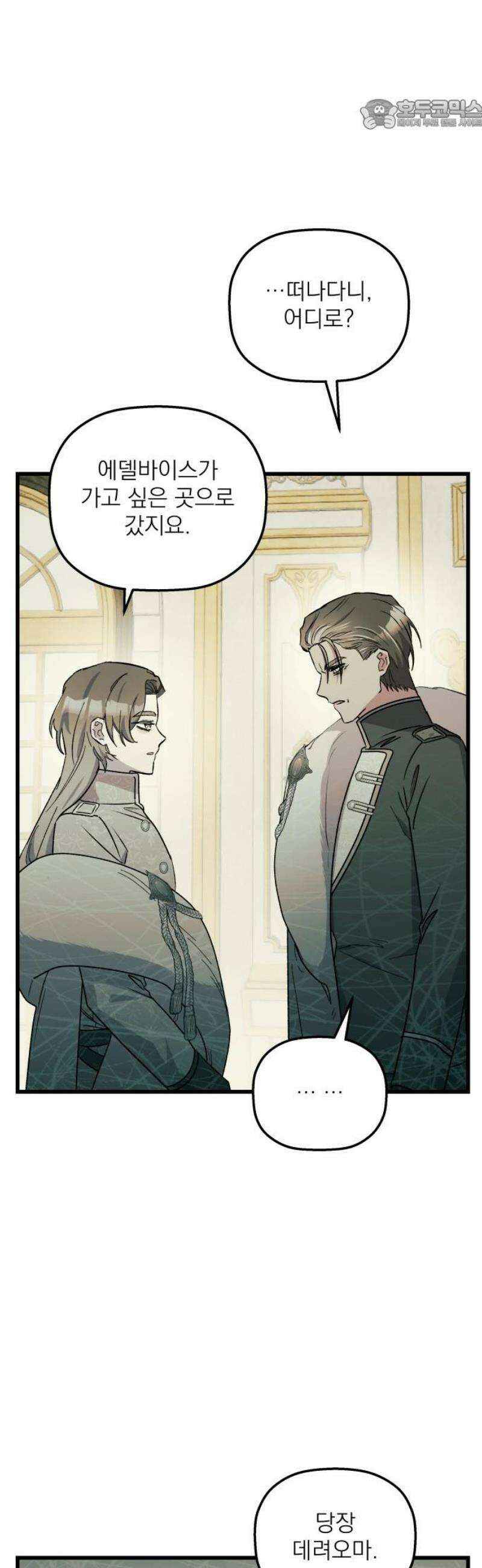 동경과 거짓말 104화 22