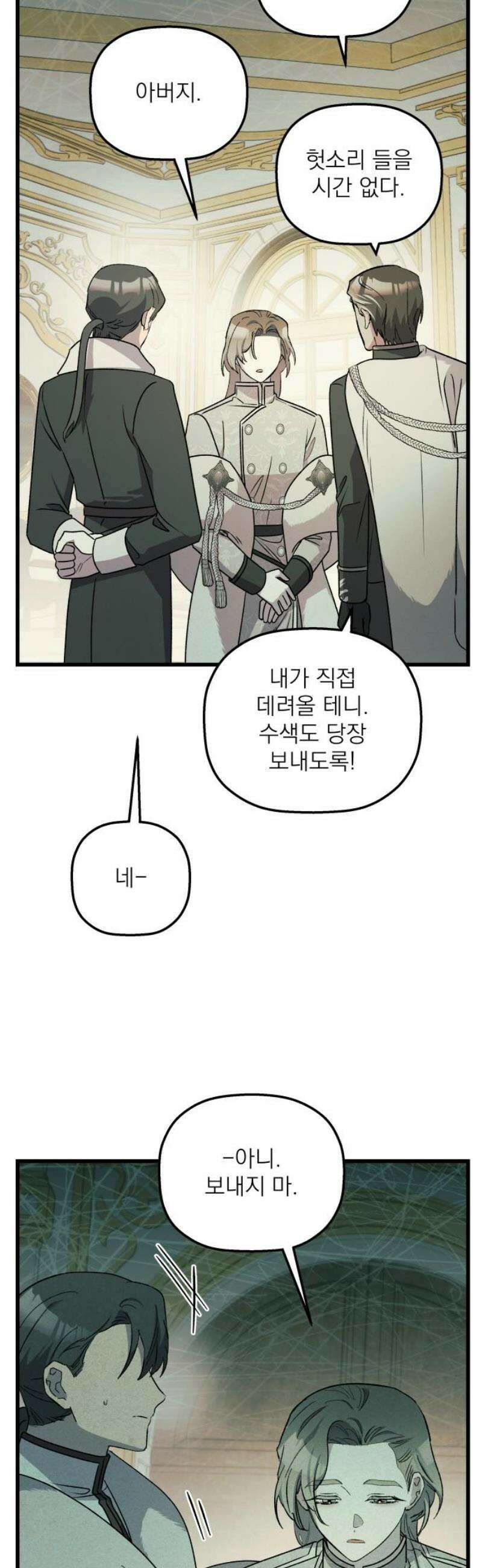 동경과 거짓말 104화 23