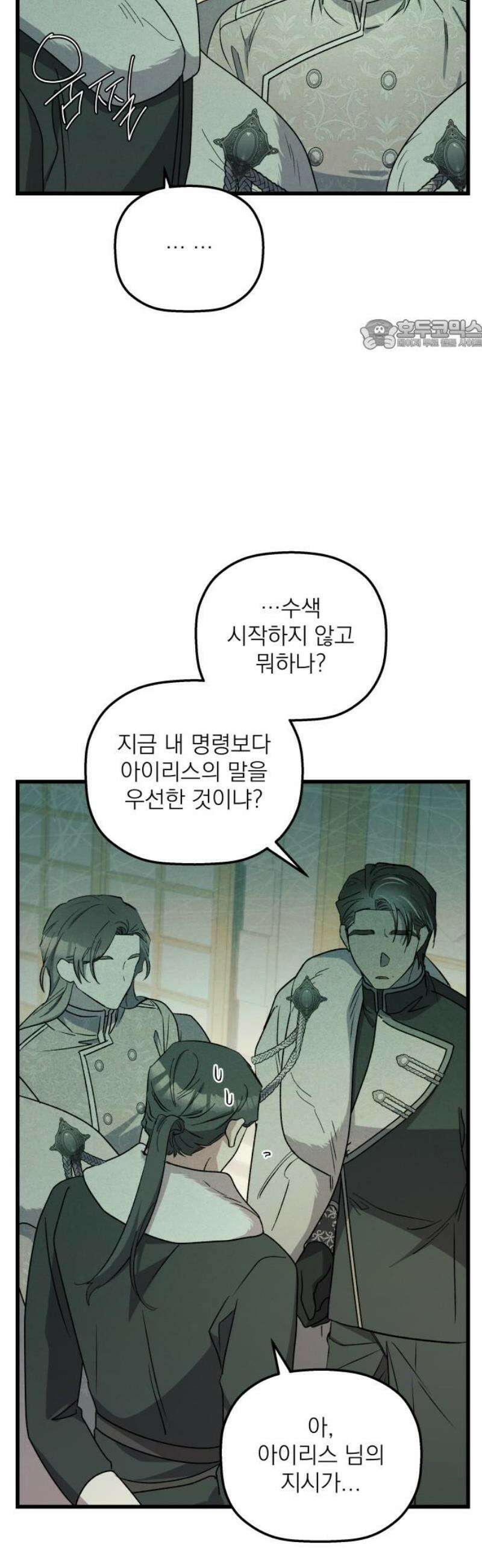 동경과 거짓말 104화 24