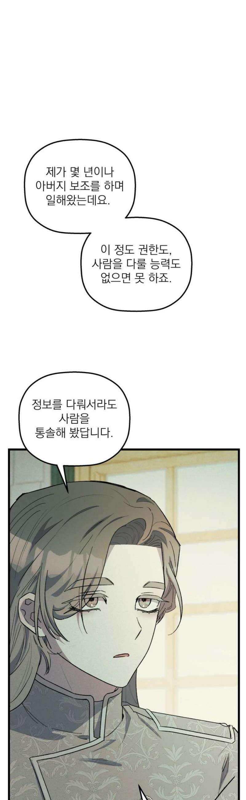 동경과 거짓말 104화 25