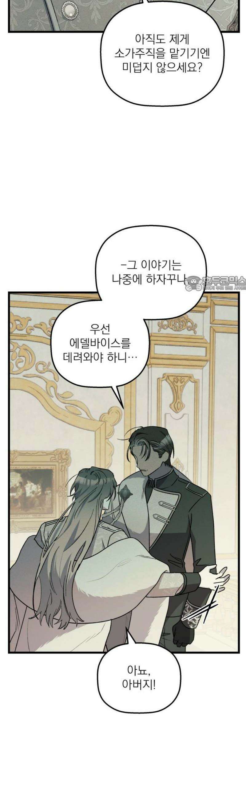 동경과 거짓말 104화 26