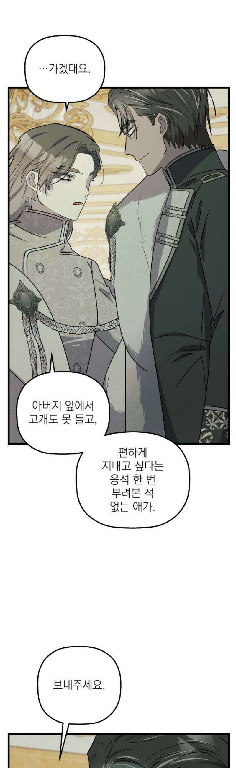 동경과 거짓말 104화 27