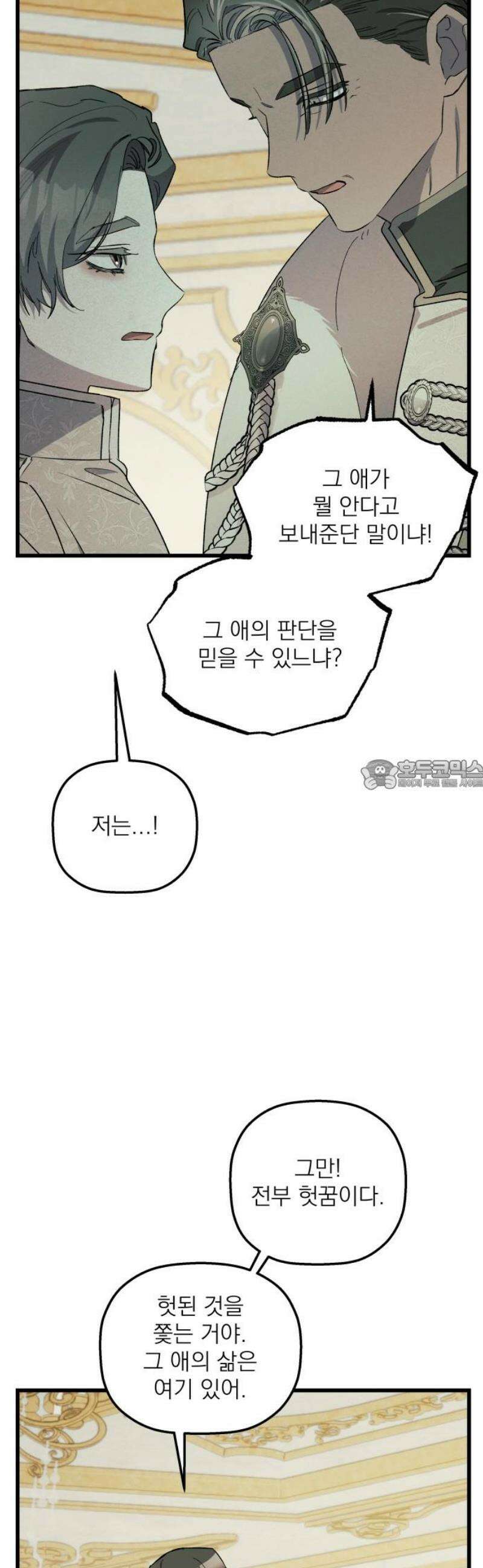 동경과 거짓말 104화 28
