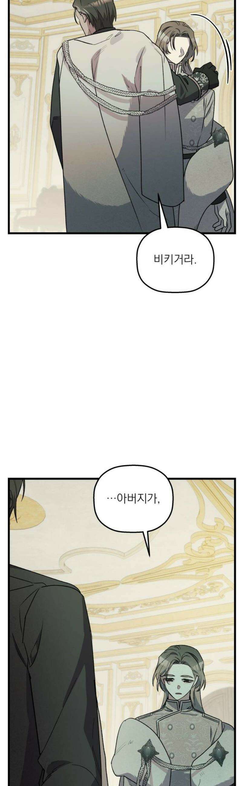 동경과 거짓말 104화 29