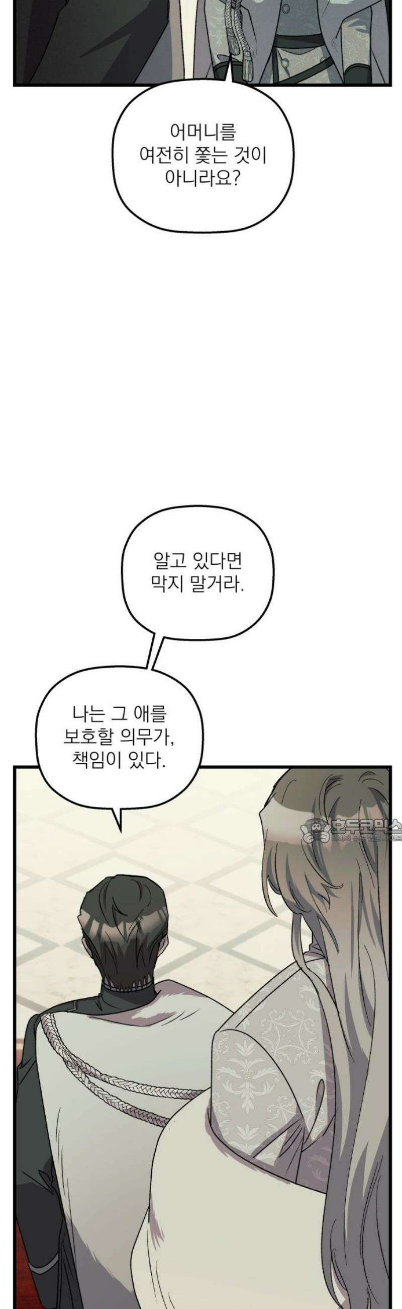 동경과 거짓말 104화 30