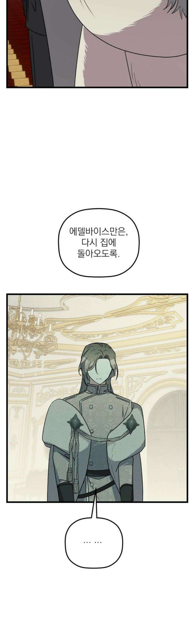 동경과 거짓말 104화 31