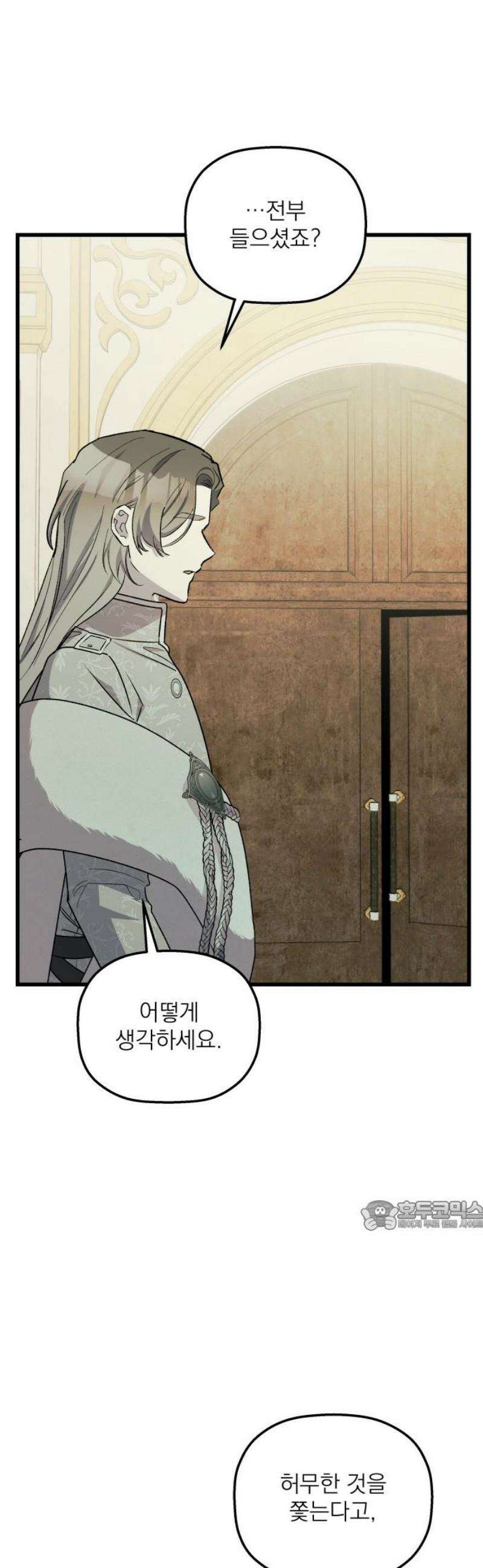동경과 거짓말 104화 32