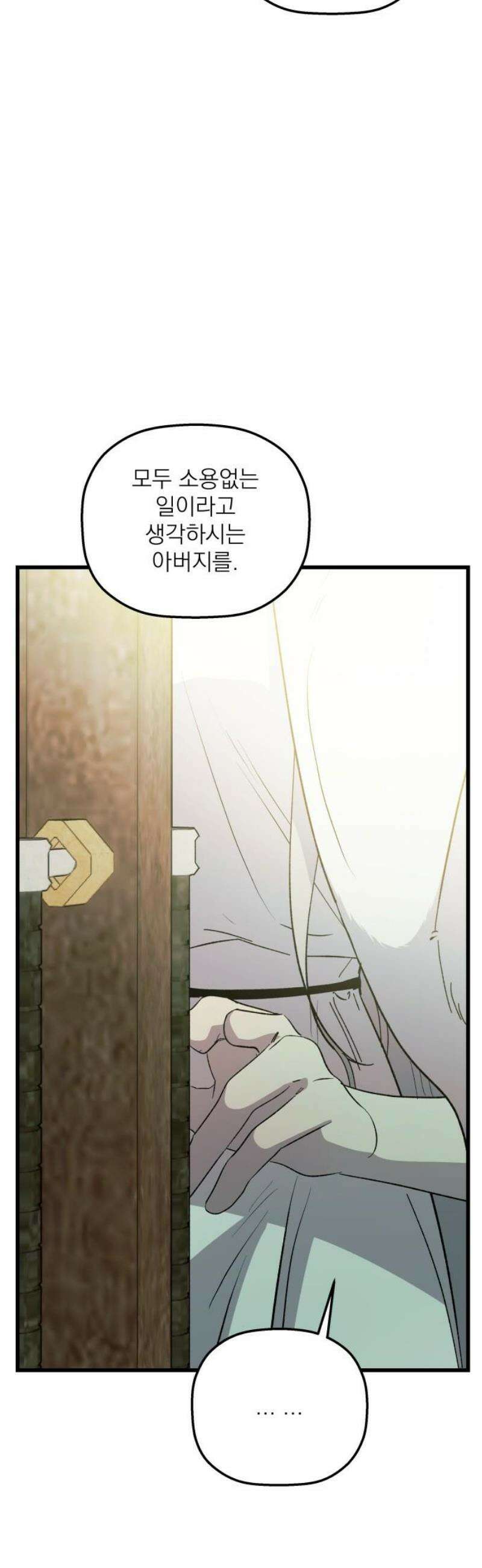 동경과 거짓말 104화 33