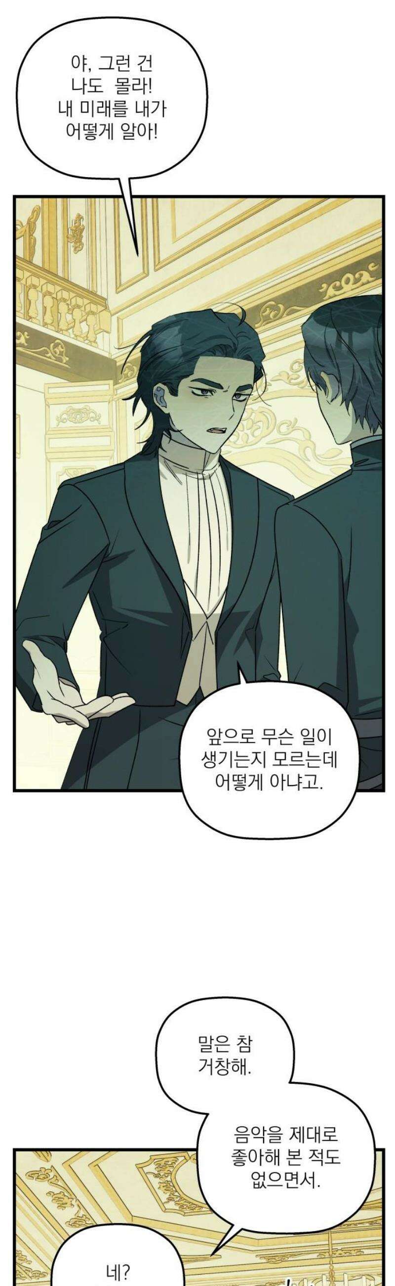 동경과 거짓말 104화 35