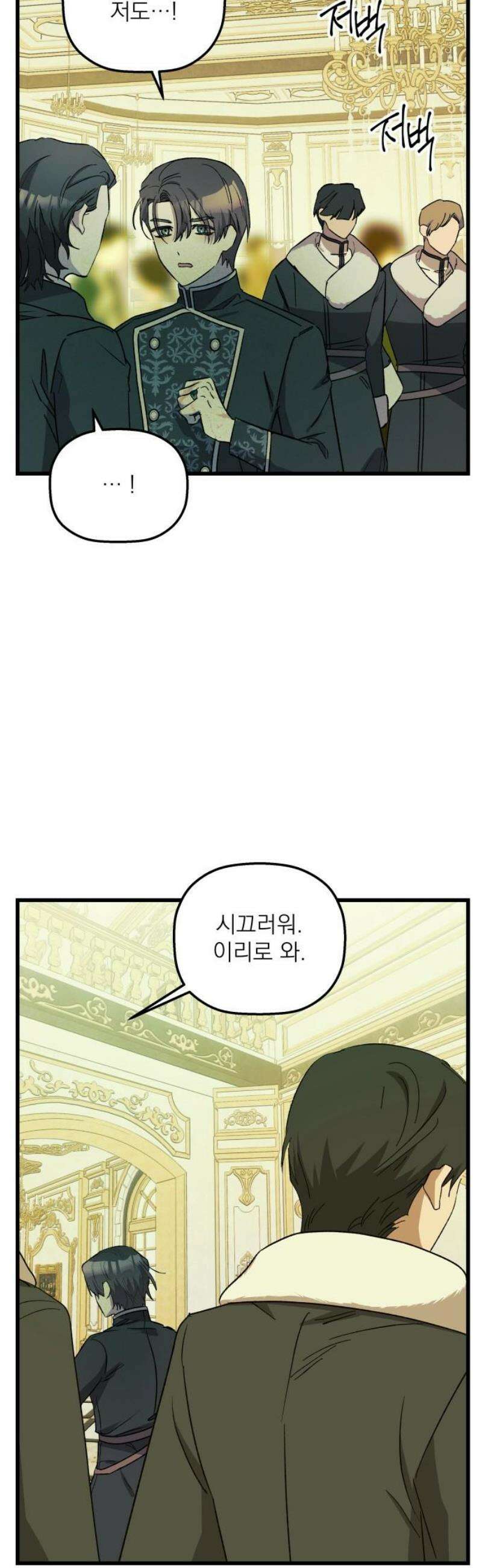 동경과 거짓말 104화 36