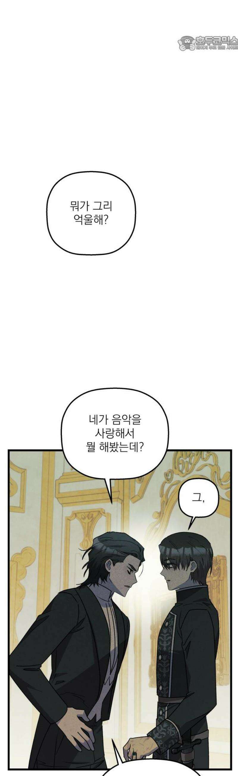 동경과 거짓말 104화 37