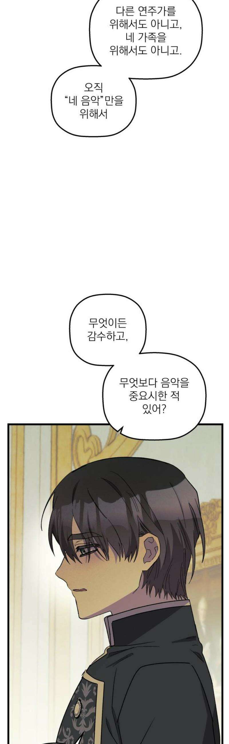 동경과 거짓말 104화 38