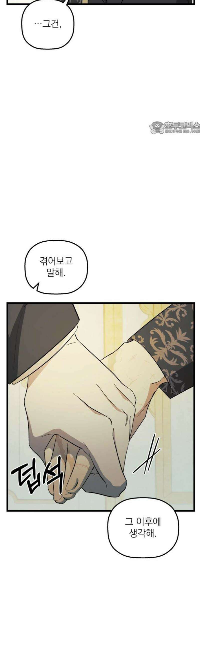 동경과 거짓말 104화 39
