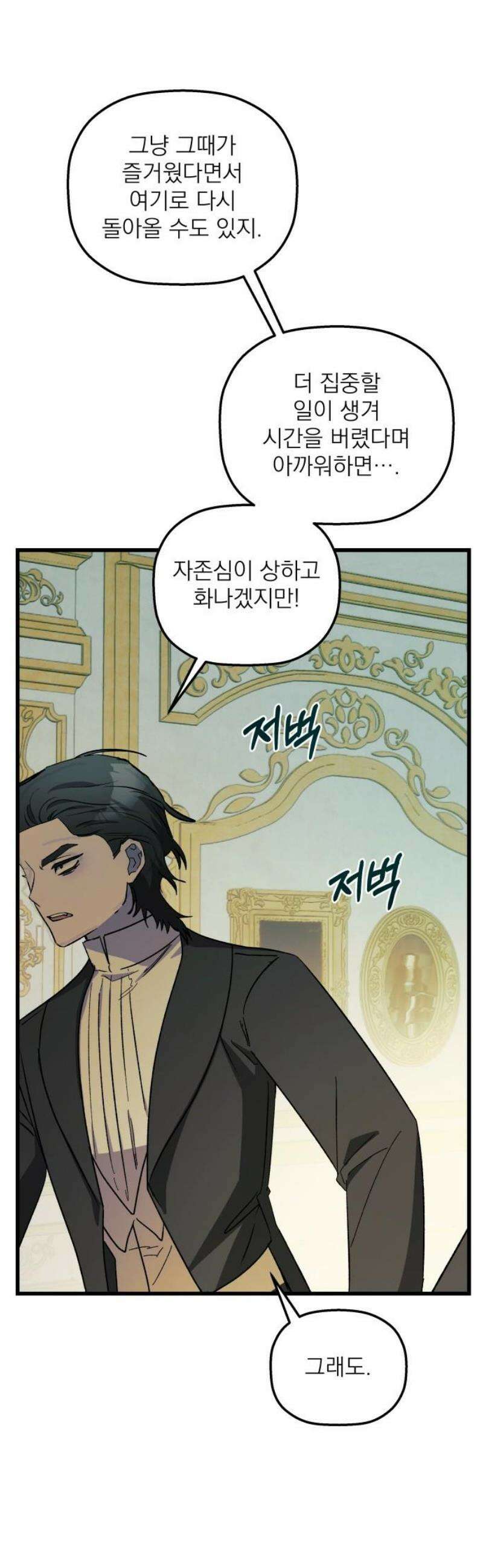 동경과 거짓말 104화 40