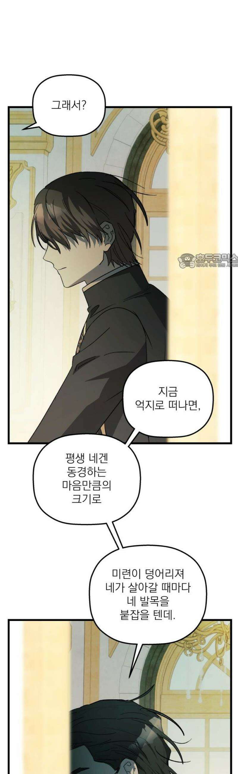 동경과 거짓말 104화 41