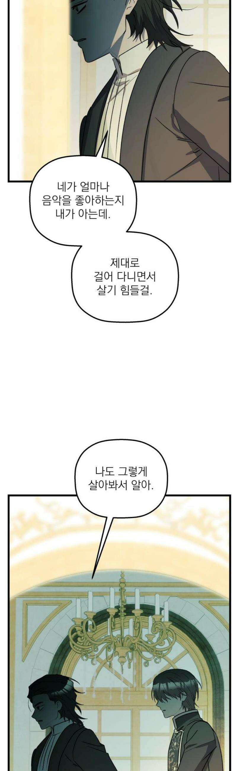 동경과 거짓말 104화 42