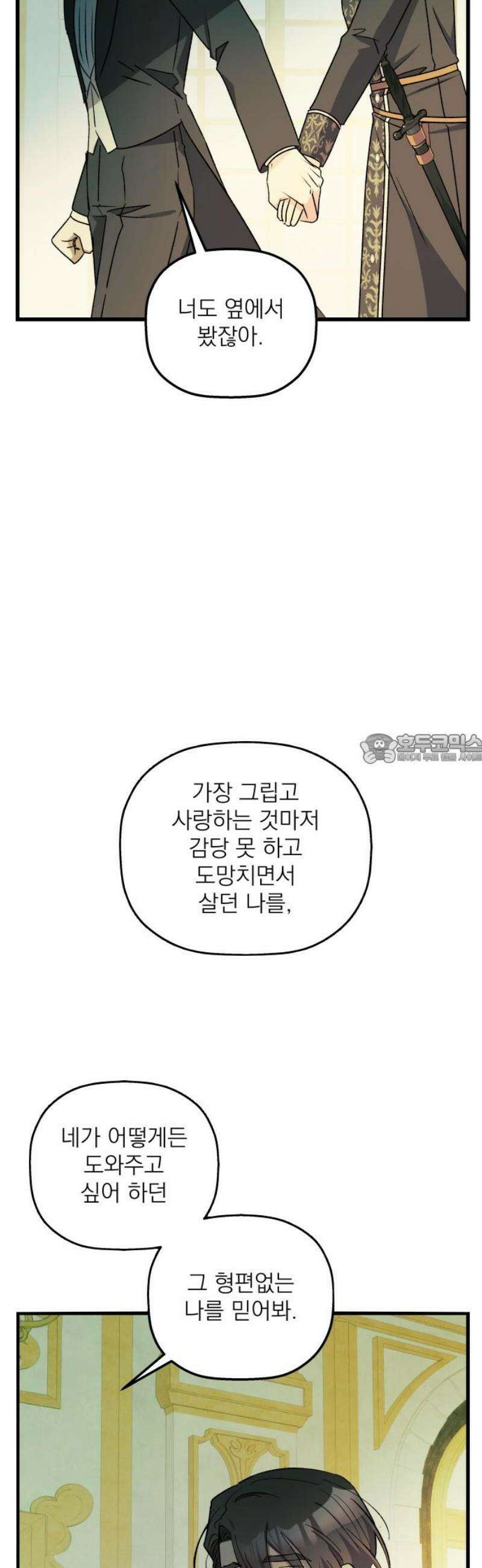 동경과 거짓말 104화 43