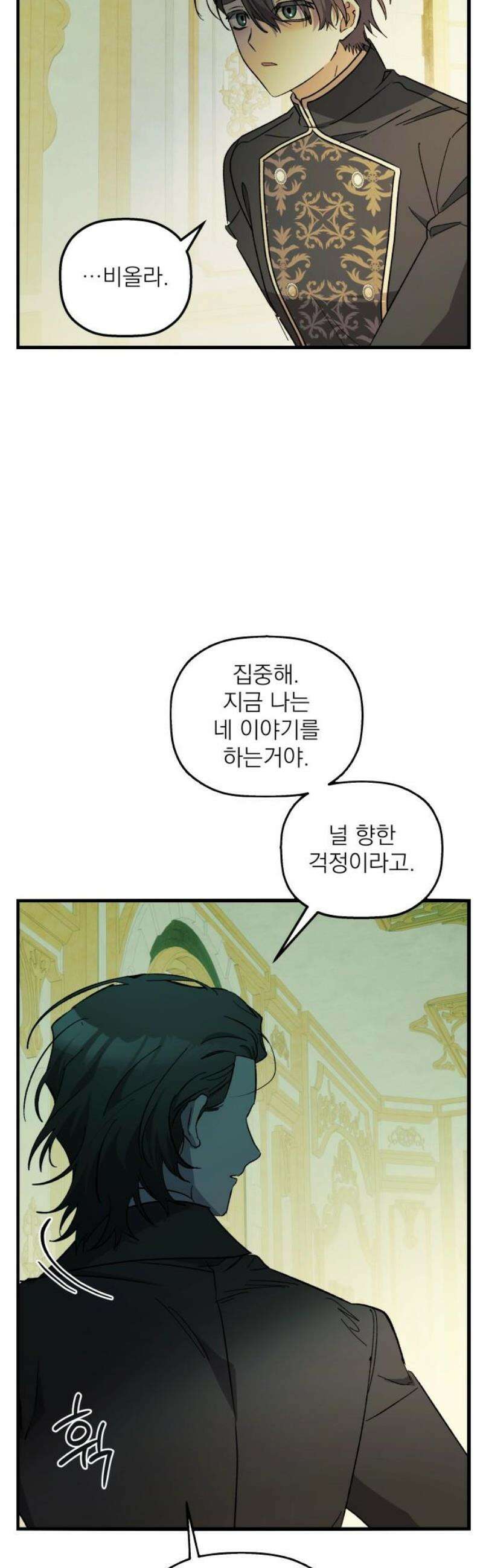 동경과 거짓말 104화 44