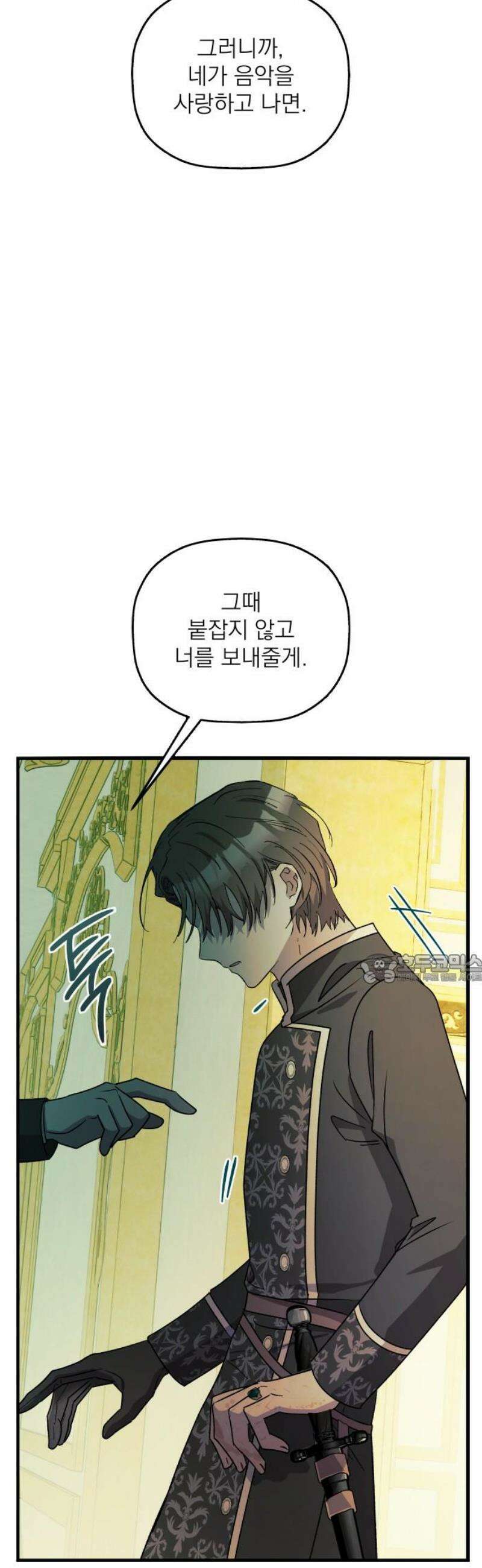 동경과 거짓말 104화 45