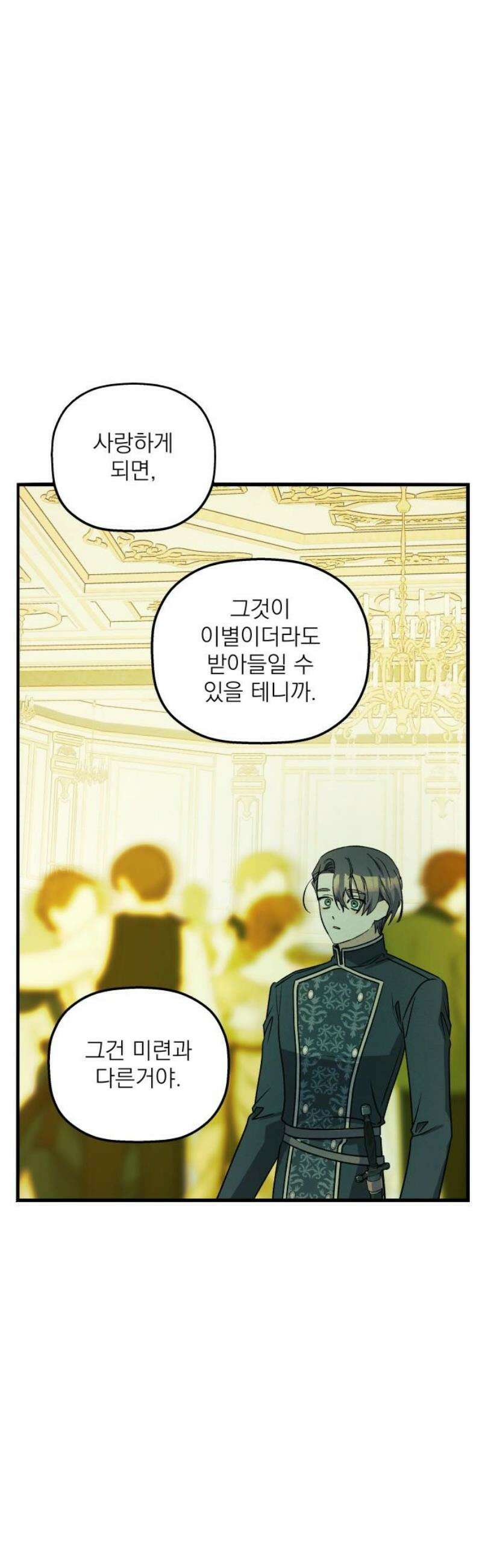 동경과 거짓말 104화 46