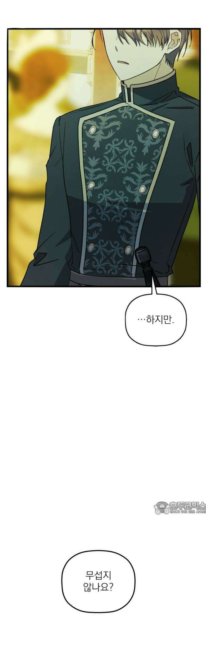 동경과 거짓말 104화 47