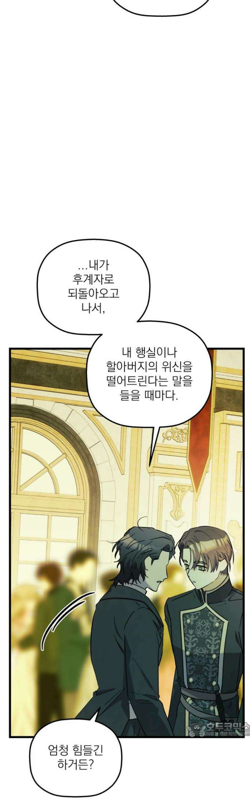 동경과 거짓말 104화 49
