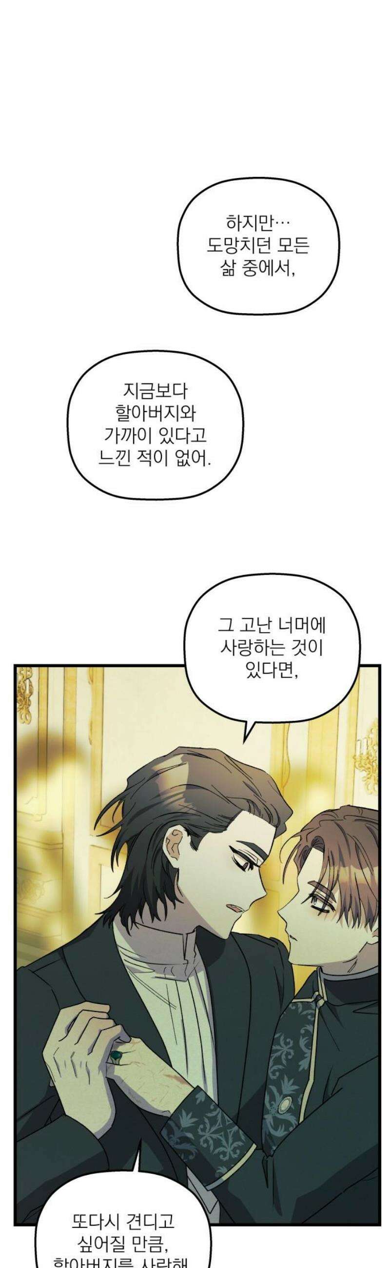 동경과 거짓말 104화 50