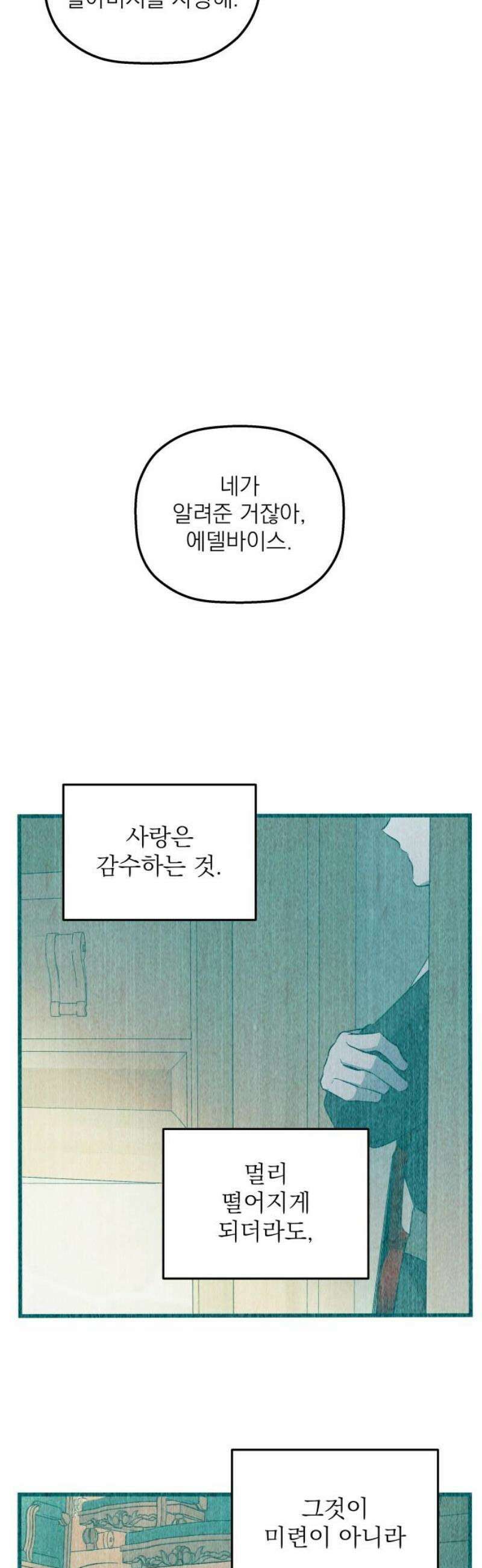 동경과 거짓말 104화 51