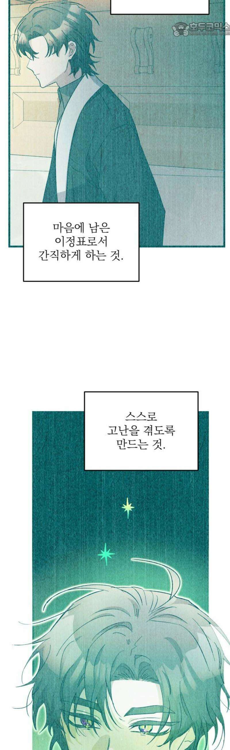 동경과 거짓말 104화 52