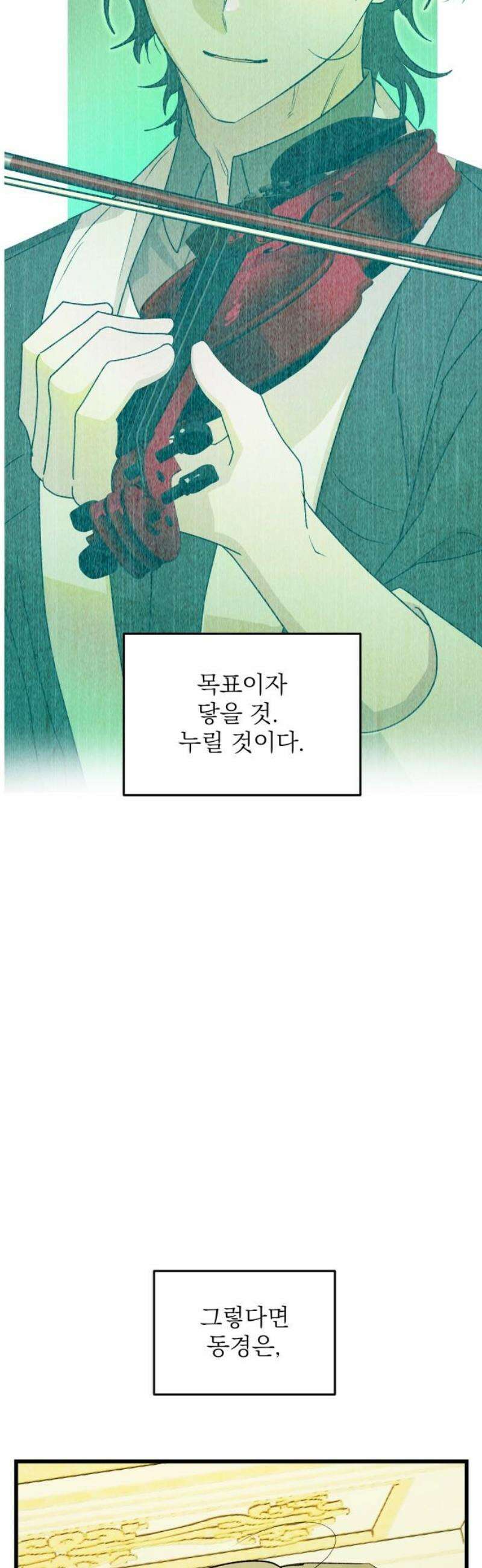 동경과 거짓말 104화 53