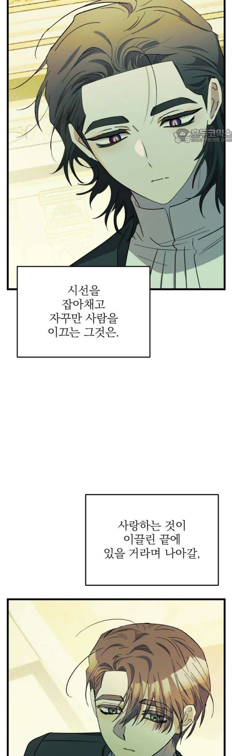 동경과 거짓말 104화 54