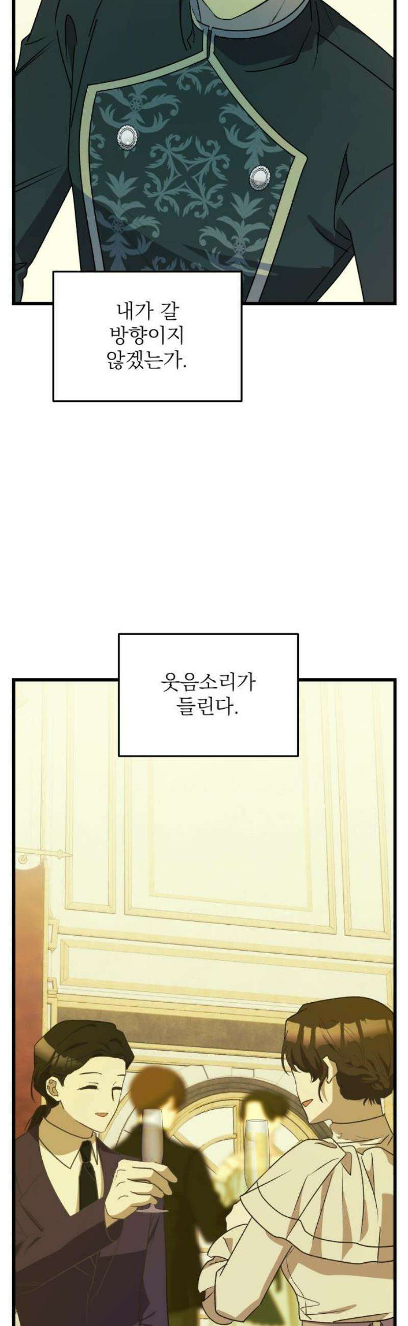 동경과 거짓말 104화 55