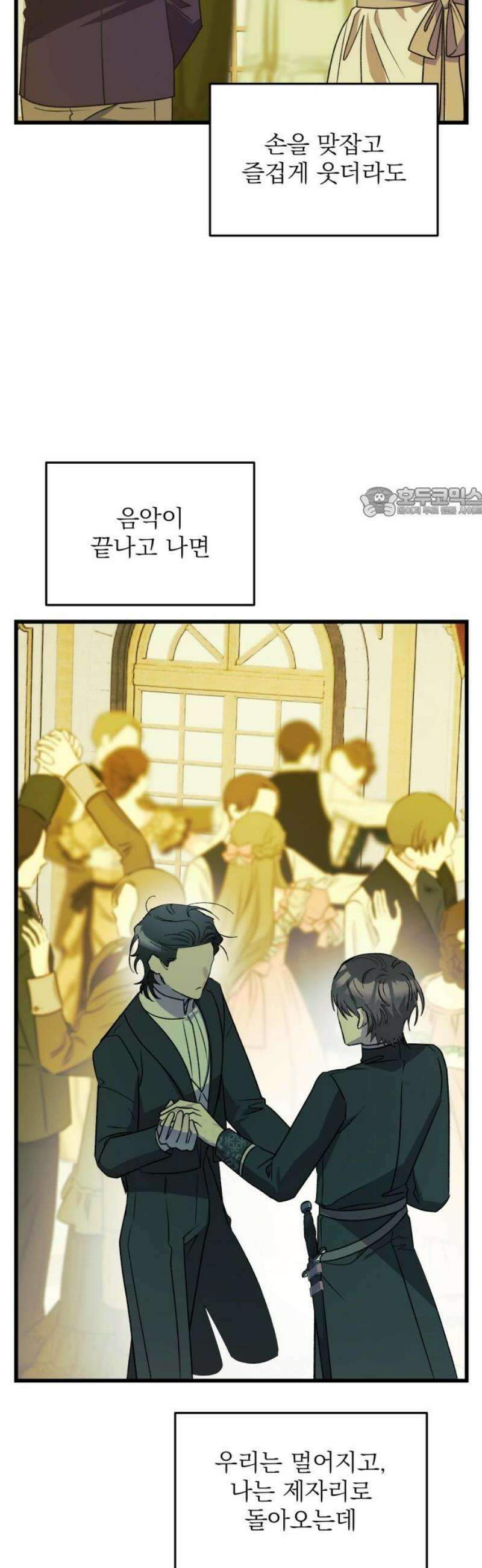 동경과 거짓말 104화 56