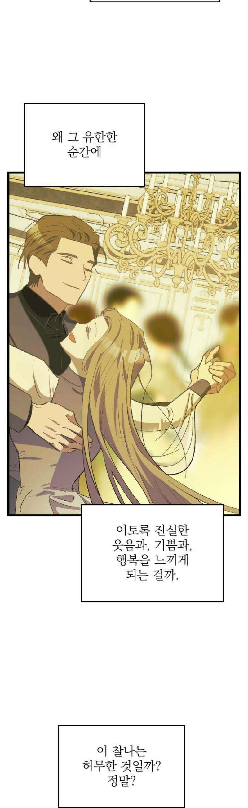 동경과 거짓말 104화 57