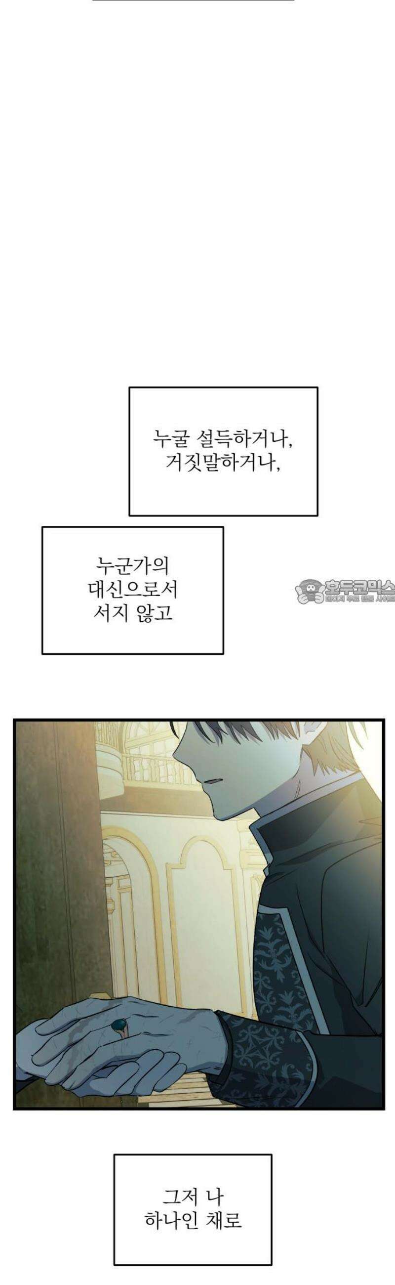동경과 거짓말 104화 58