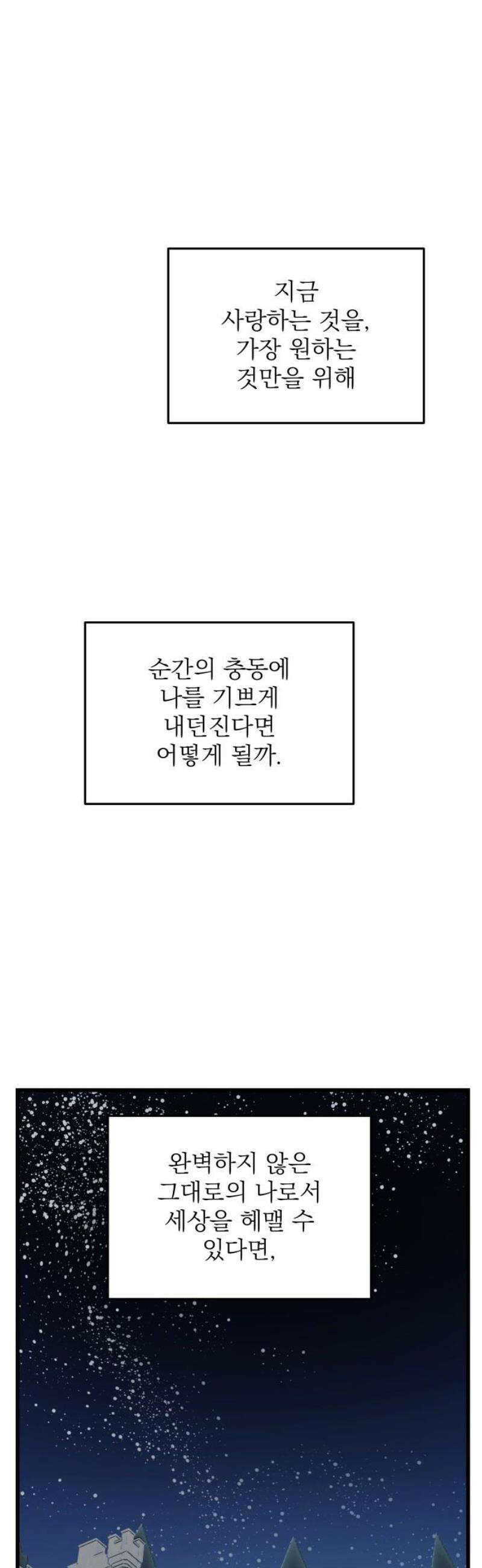 동경과 거짓말 104화 59