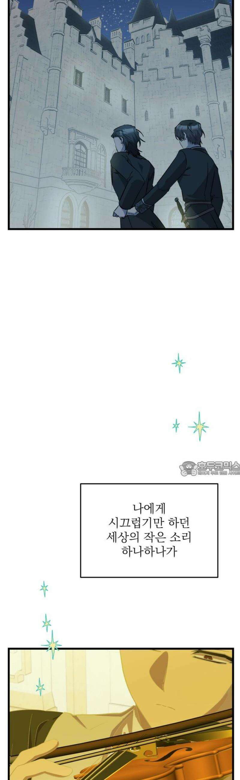동경과 거짓말 104화 60